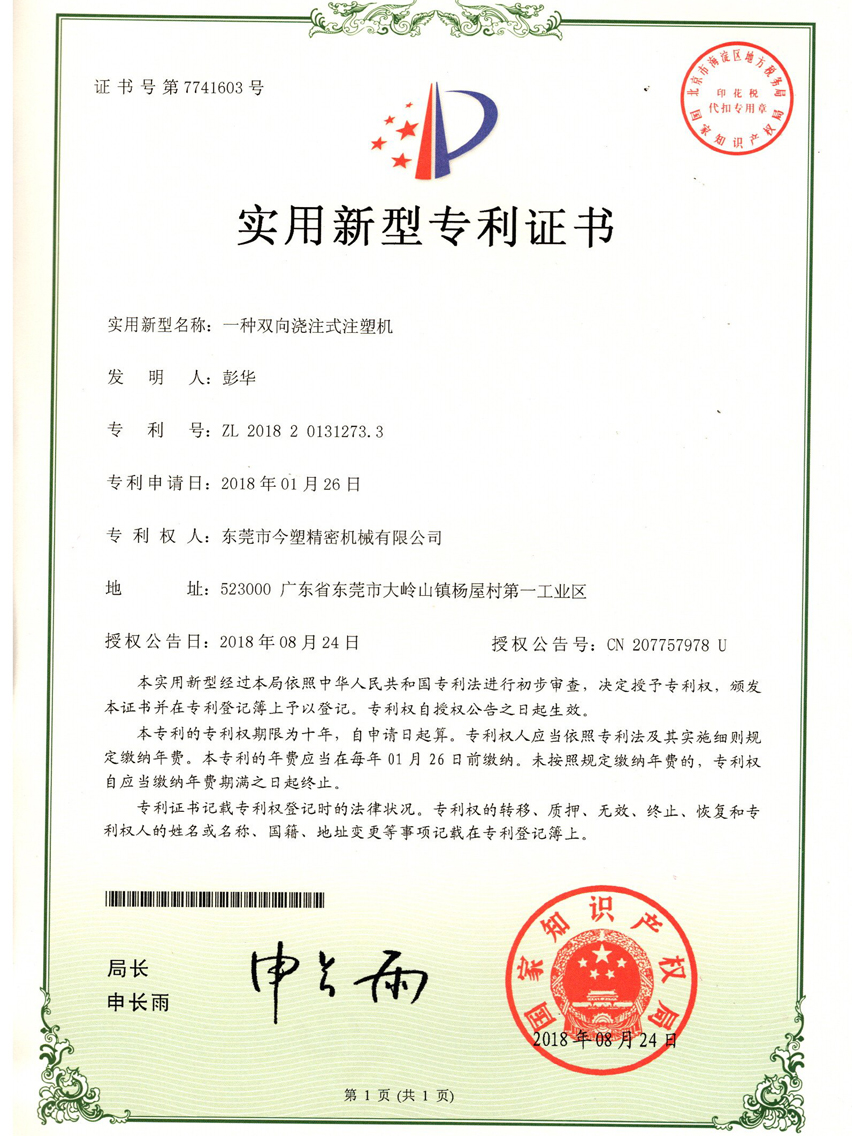 專利（彭華）